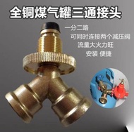 Natural gas gas stove hose 3-way valve joint liquefied gas gas stove gas stove pipe joint 3-way valve