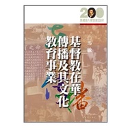 [666C-3] Out Of Print 80% New < Christian Communication In Hua And Its Culture, Educational Enterpri
