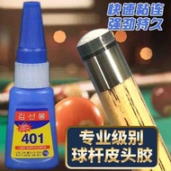 胶水台球杆皮头专用胶水401强力胶加强版胶水万能胶水快干胶水401 Strong Adhesive for Billiards Rod Leather Head gn0gt391.my20250627