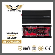 เพาเวอร์แอมป์ 8500 turbo เครื่องเสียงรถยนต์ Powerampclass-d กำลังขับ 8500w. เหมาะสำหรับขับ