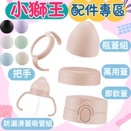 Next Day Delivery Little Lion King Simba Baby Bottle Universal Cap Set Anti-Slip Handle Slide Straw 