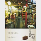二手書店的旅行 (電子書) 作者：鄭絜心、pepe、編輯部 採訪小組