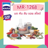 *ขายดี* เครื่องเตรียมอาหาร บด หั่น สับ ซอย เครื่องปั่นมาร่า MARA รุ่น MR-1268 รับประกัน1ปี!! ของแท้100% 💖แถม!!คู่มือทำอาหาร✨