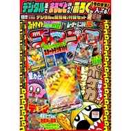 Corocoro pikachu vmax with digital magazine