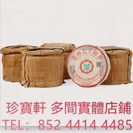 八十年代薄紙8582青餅 97水藍印圓茶，生茶，今大福，老班章，易武正山野生茶 88青餅 大藍印，紫天熟，銀大益，紅大益，冰島老寨，勐海孔雀，金大益，綠大樹紫大益，水藍印，橙中綠，傣文青餅，九二方磚，