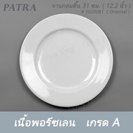 Shallow Round Plate 31 Cm. (12.2 Inches) 1020081 PATRA (Oriental)