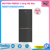 BEKO ตู้เย็น 2 ประตู INVERTER (Bottom Freezer) 14.0 คิว รุ่น RCNT415I50VHFK ไม่ระบุ One