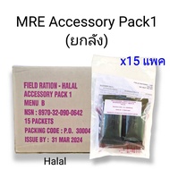 ยกลัง!! MRE Accesory Pack1 ชุดอาหารฉุกเฉินอัดแท่ง  ขนมทหารสิงคโปร์ MRE Army Bar  (Halal)