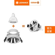 [特價]OSRAM 歐司朗 LED 7.5W MR16杯燈型 7.5cm崁燈組 白光  (L002c)