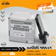 แอร์โฟร์   ยี่ห้อ NISSAN NAVARA YD25 MARCH ALMERA TIIDA รหัสสินค้า 22680-7S000