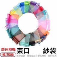 Others - 束口網紗袋 禮物袋 約7x9cm (2個， 顏色隨機)