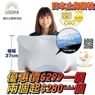 💆🏻‍♀️日本進口GOKUMIN極眠止鼾枕 蝶形枕頭💆🏻‍♂️一個$299兩個起$280 全香港最平