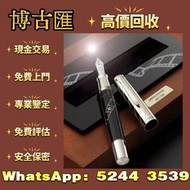 萬寶龍100週年起源146高配珊瑚紅，ef尖 Montblanc萬寶龍鋼筆 cartier卡地亞鋼筆 Parker派克鋼筆 s.t.dupont都彭鋼筆 Pelikan百利金鋼筆