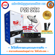 กล่องรับสัญญาณทีวีดาวเทียม PSI S2X
