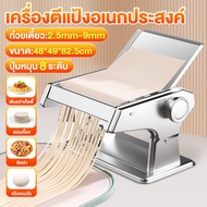 เครื่องรีดแป้ง เครื่องทำเส้นบะหมี่ เครื่องรีดเส้น เครื่องทำเส้นก๋วยเตี๋ยว เครื่องตัดเส้นพาสต้า แผ่นห