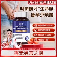 新款Dayear前列康胶囊番茄红素前列腺健康锯棕榈备孕免疫力男保健Dayear Qianliekang Capsules Lycopenejiahexian923my20250926