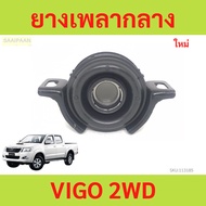 VIGO 2wd Center Shaft Rubber Doll 2wd