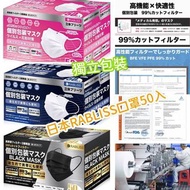 日本直送🇯🇵RABLISS口罩50枚入(獨立包裝)