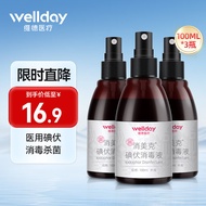 维德（WELLDAY）医用碘伏消毒液喷雾100ml皮肤伤口脐带婴儿消毒杀菌便携 碘伏消毒喷雾【100ml/瓶】*3瓶