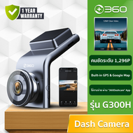 360 Smart Dash Cam G300H - กล้องติดรถยนต์ เชื่อมต่อกับโทรศัพท์ได้ ความคมชัด1296P Bulit-in GPS และ Go