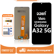 Samsung Galaxy A32 5G จอ LCD หน้าจอจริง 100% เข้ากันได้กับรุ่นหน้าจอ ซัมซุง กาแลคซี่ A32 5G ไขควงฟรี