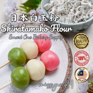 Shiratamako Flour 白玉粉 糯米粉 (日本进口) Japan Glutinious Rice Mochi Flour Tepung Beras Pulut Wagashi Warabi