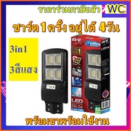 Eve โคมถนนโซล่าเซลล์ Solar 60W SSL-04 motion sensor พร้อมขายึด Street Solar Cell