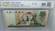 人民幣50元補版。
