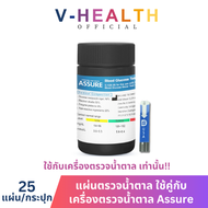 Assure แผ่นตรวจค่าน้ำตาลในเลือด วัดค่าน้ำตาลในเลือด Assure ใช้กับเครื่องตรวจ Assure เท่านั้น