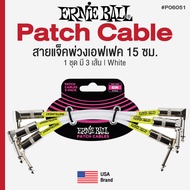 Ernie Ball® Patch Cable 15cm สายพ่วงเอฟเฟค / สายแจ็คต่อเอฟเฟค ยาว 15 ซม. หัวงอ/หัวงอ (1 แพ็คมี 3 เส้