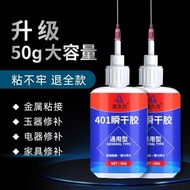 401 glue powerful universal glue quick drying glue 401胶水强力万能胶水快干胶瞬干胶焊接剂电焊胶油性胶补鞋胶26/3/2611