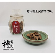 (SG Local Seller) Vietnam Red Soil Agarwood 20g (七星檀香)越南紅土沉香香柴(束柴)20g罐裝