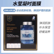 JM Collagen Mask Female Hydrating Moisturizing Deep Sea Honey Pearl Emergency Silkworm Waterdrop Sna