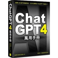 [957B] ChatGPT 4 Universal Manual: Super Plug-In, Prompt, Midjourney Swiming