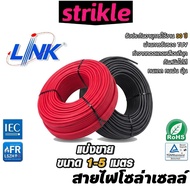 LINK CABLE PV 4sqmm 4mm Solar Panel Wire Durable Heat Resistant Use Inside And Outside Tis Standard 