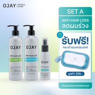 [SET A]  OJAY Anti Hair Loss Shampoo & Conditioner 250ml + Serum 60ml ลดผมร่วง