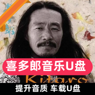 NGHG MALL-喜多郎 轻音乐 音乐专辑U盘Kitaro Light Music USB Classical Music MP3 Lossless Sound Quality World Famo