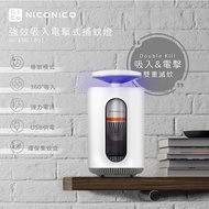 【NICONICO】強效吸入電擊式捕蚊燈 NI-EML1001