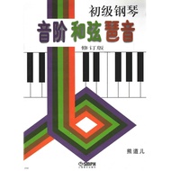 SG Hanzhou Bookstore Elementary Piano Scale Chord Arpeggio (Revised Edition) Xiong Daoer|Yu Shuang/S