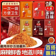 🔥Ship 24H🔥 六婆辣椒面 2g 辣椒粉 香辣蘸料 燒烤料 烤肉火锅干碟多种口味正宗四川調味料辣椒面小包 Liupo Chili Powder Hotpot BBQ Dipping Sauce 