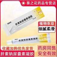 【1545 people collect】Compound heparin sodium allantoin gel c【1545人收藏】复方肝素钠尿囊素凝胶乳膏适用增生性瘢痕以及烫烧伤祛疤痕膏4.9