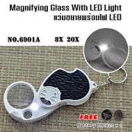 20X 8X No.979 Jewelers Loupe Glass Jeweler Magnifier กล้องส่องพระ 20x กำลังขยาย 20 8 เท่า หน้าเลนส์ขนาด 37 mm มีไฟส่อง แว่นขยายเซียนพระ กล้องดูพระ แว่นขยาย