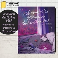 We Can't Keep Anyone Forever. In The Amethyst Universe Author: Pad Sangyong Publisher: Page Publishi
