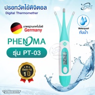 ปรอทวัดไข้ Yuwell รุ่น YT308 / PHENOMA PT-03 Digital Thermomether  ปรอทดิจิตอล ปลายยืดหยุ่น วัดไข้เด