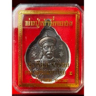 Ye Gor Hong ( 二哥丰 ) BE 2564