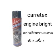 Carretex Engine Coat (สเปรย์เคลือบเงาเครื่องยนต์) ขนาด 420 ML.