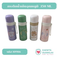 Temperature-Retaining Water Bottle 350 ML