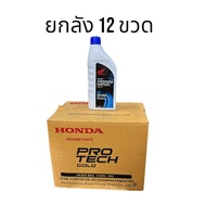 น้ำมันเครื่อง honda หัวฉีด ยกลัง จำนวน 1ลัง มี 12 ขวด ระบบเกียร์ 0.8 ลิตร wave110i w125i MSX ของแท้ 