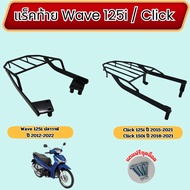 Motorcycle Accessories Rear Rack Honda Click 125i/150i/Wave 125i LED Whale Quick Delivery