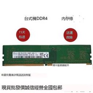 SK Hynix海力士4G 1RX16 PC4-2400T-UC0-11 DDR4 2400臺式機記憶體